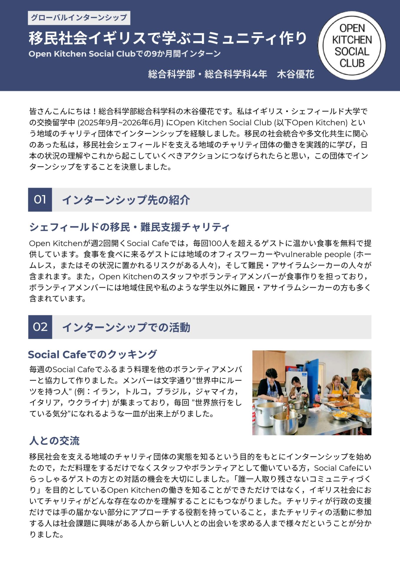 グローバルインターンシップ報告書 1ページ目