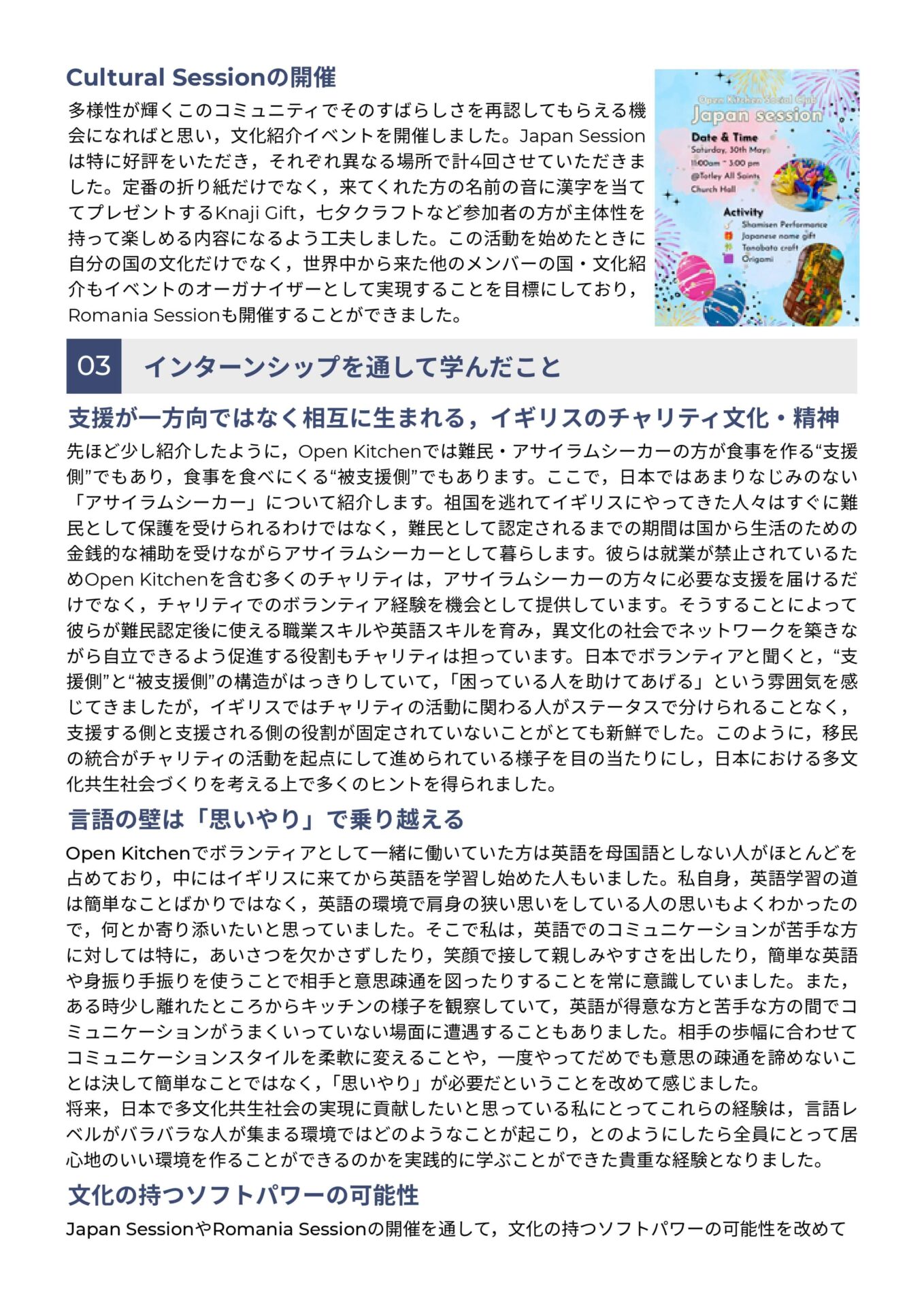 グローバルインターンシップ報告書 2ページ目