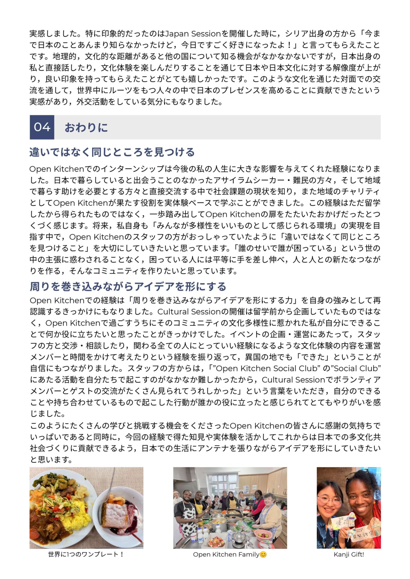 グローバルインターンシップ報告書 3ページ目